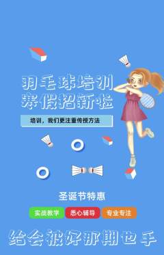 羽毛球馆抢购自选套组抢购圣诞节活动配图海报