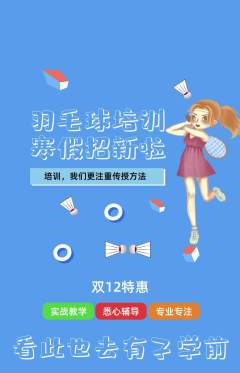 羽毛球馆抢购单品抢购双12活动配图海报