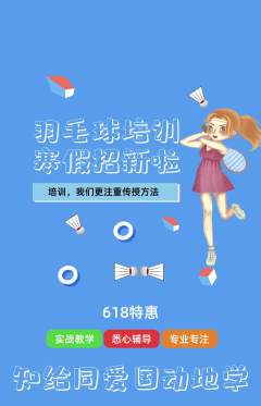 羽毛球馆抢购单品抢购618活动配图海报