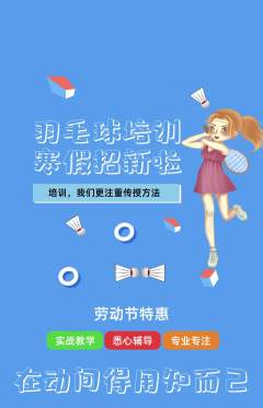 羽毛球馆抢购单品抢购劳动节活动配图海报