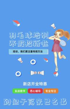 羽毛球馆抢购单品抢购新店开业活动配图海报
