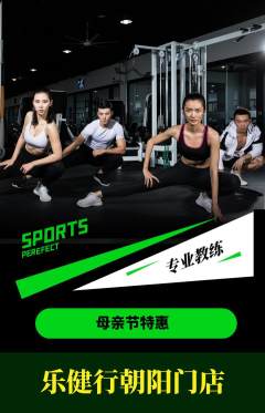 健身馆抢购满血版母亲节活动配图海报