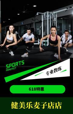 健身馆抢购多单品抢购618活动配图海报