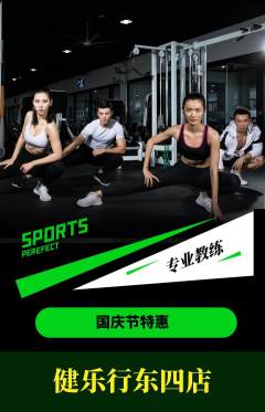 健身馆抢购多单品抢购国庆节活动配图海报