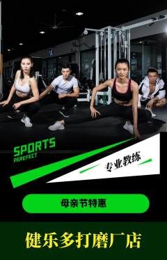 健身馆抢购多单品抢购母亲节活动配图海报