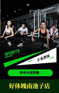 健身馆抢购多单品抢购年中大促活动配图海报