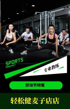 健身馆抢购多单品抢购劳动节活动配图海报