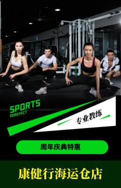 健身馆抢购多单品抢购周年庆典活动配图海报