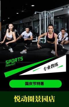 健身馆抢购套组抢购国庆节活动配图海报