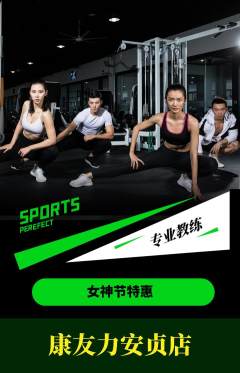 健身馆抢购套组抢购女神节活动配图海报