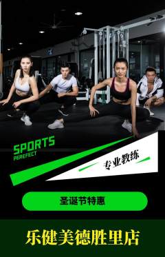 健身馆抢购套组抢购圣诞节活动配图海报