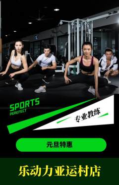 健身馆抢购套组抢购元旦活动配图海报
