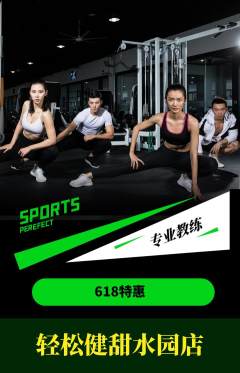 健身馆抢购自选套组抢购618活动配图海报