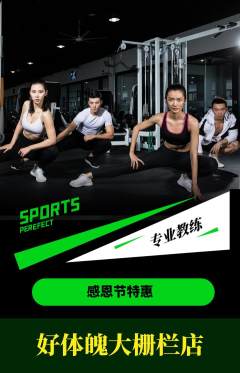健身馆抢购自选套组抢购感恩节活动配图海报