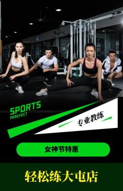 健身馆抢购自选套组抢购女神节活动配图海报