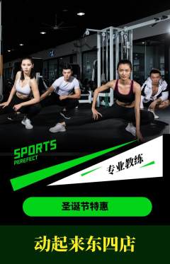 健身馆抢购自选套组抢购圣诞节活动配图海报