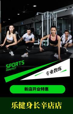 健身馆抢购自选套组抢购新店开业活动配图海报