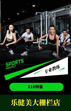 健身馆抢购单品抢购618活动配图海报