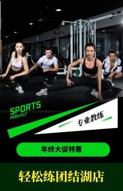 健身馆抢购单品抢购年终大促活动配图海报