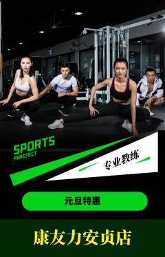 健身馆抢购单品抢购元旦活动配图海报