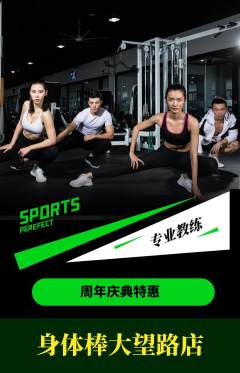 健身馆抢购单品抢购周年庆典活动配图海报