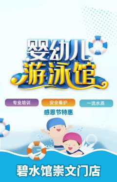 游泳馆抢购满血版感恩节活动配图海报