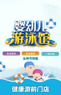 游泳馆抢购满血版女神节活动配图海报