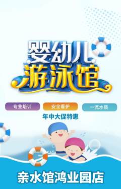 游泳馆抢购满血版年中大促活动配图海报