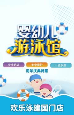 游泳馆抢购满血版周年庆典活动配图海报