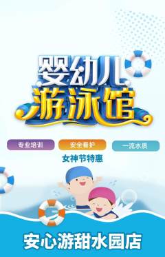 游泳馆抢购多单品抢购女神节活动配图海报
