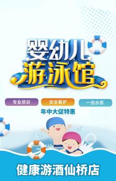 游泳馆抢购多单品抢购年中大促活动配图海报