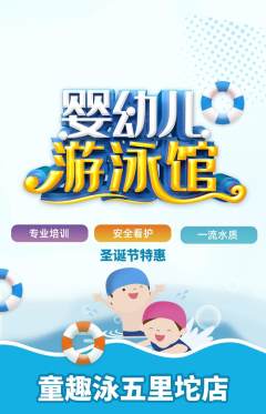 游泳馆抢购多单品抢购圣诞节活动配图海报