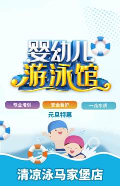 游泳馆抢购多单品抢购元旦活动配图海报