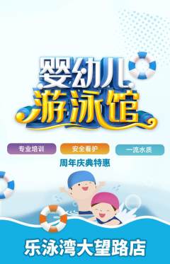 游泳馆抢购多单品抢购周年庆典活动配图海报
