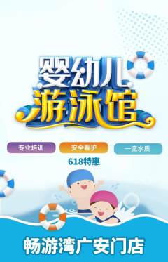 游泳馆抢购套组抢购618活动配图海报