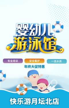 游泳馆抢购套组抢购年终大促活动配图海报