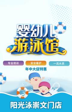 游泳馆抢购套组抢购年中大促活动配图海报