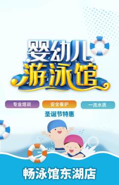 游泳馆抢购套组抢购圣诞节活动配图海报