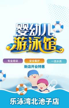 游泳馆抢购套组抢购新店开业活动配图海报