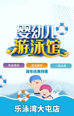 游泳馆抢购套组抢购周年庆典活动配图海报
