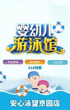 游泳馆抢购自选套组抢购618活动配图海报