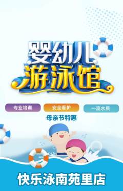 游泳馆抢购自选套组抢购母亲节活动配图海报