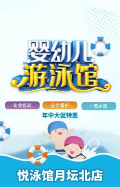 游泳馆抢购自选套组抢购年中大促活动配图海报