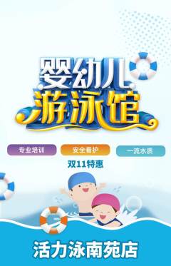 游泳馆抢购自选套组抢购双11活动配图海报