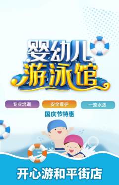 游泳馆抢购单品抢购国庆节活动配图海报
