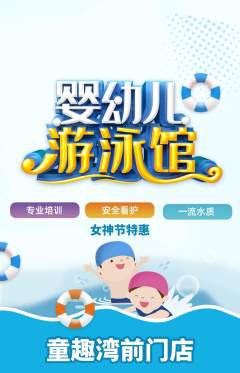 游泳馆抢购单品抢购女神节活动配图海报