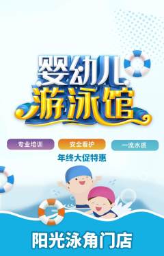 游泳馆抢购单品抢购年终大促活动配图海报