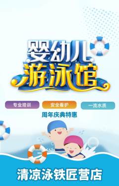 游泳馆抢购单品抢购周年庆典活动配图海报