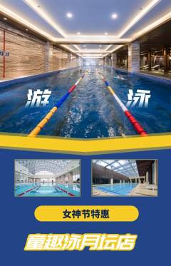 游泳馆抢购多单品抢购女神节活动配图海报