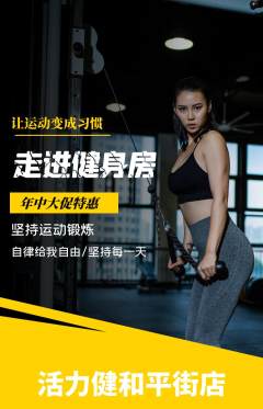 健身馆抢购多单品抢购年中大促活动配图海报